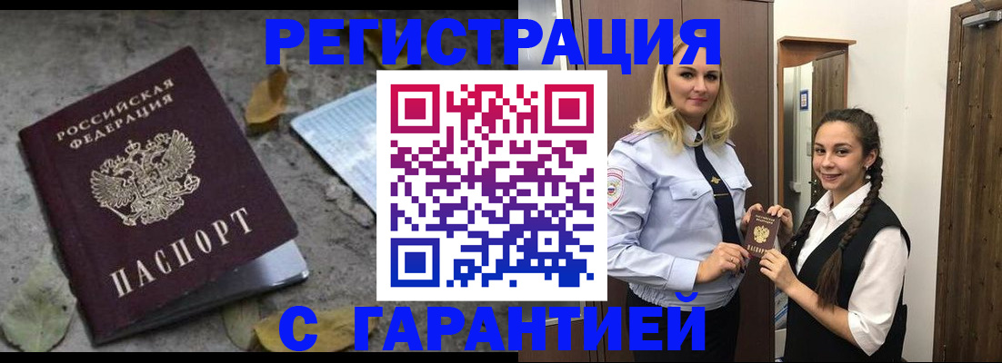 временная регистрация законно в Усинске
