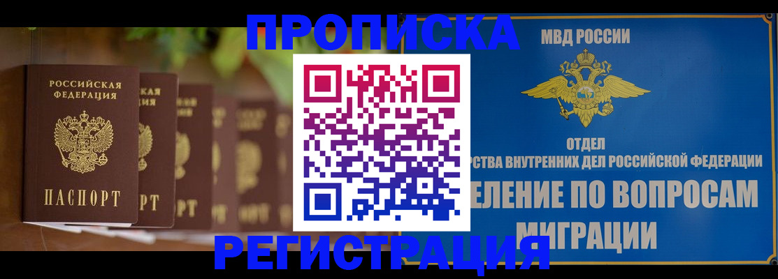 прописка ребенка в Усинске