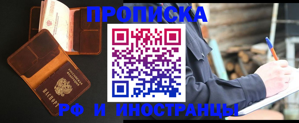 прописка 2025 в Усинске
