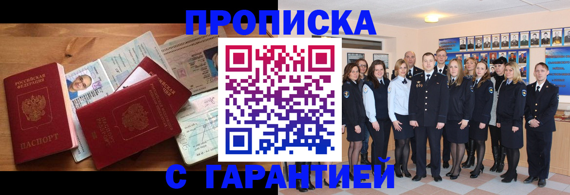 прописка поиск в Усинске