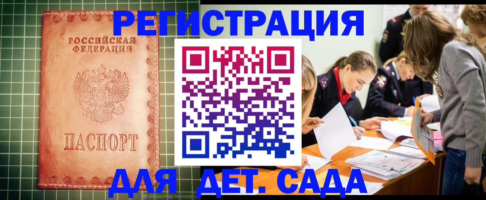 прописка ребенка в Усинске
