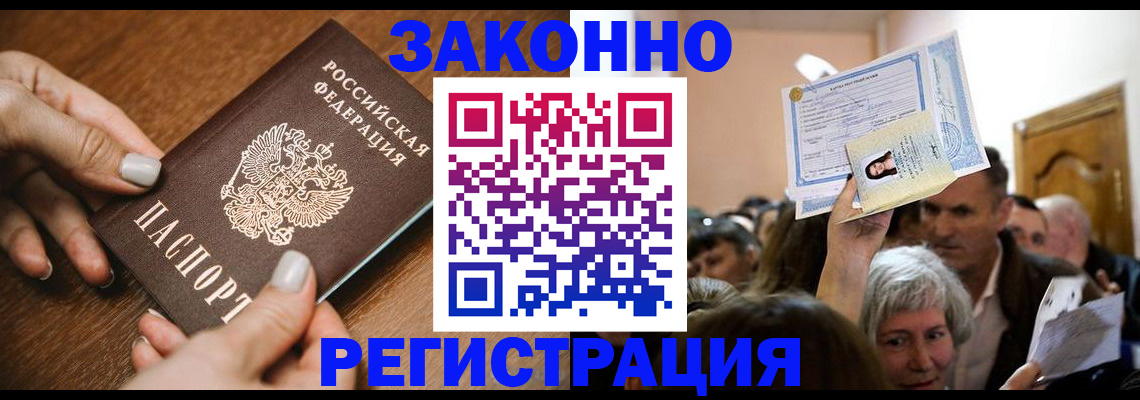 регистрация в Усинске