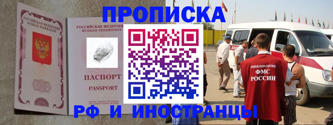 прописка в Усинске