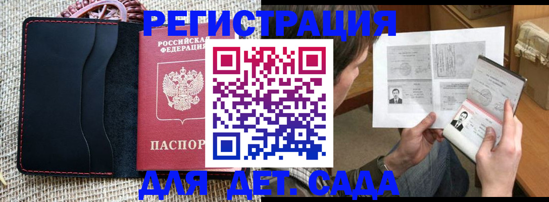 прописка для школы в Усинске